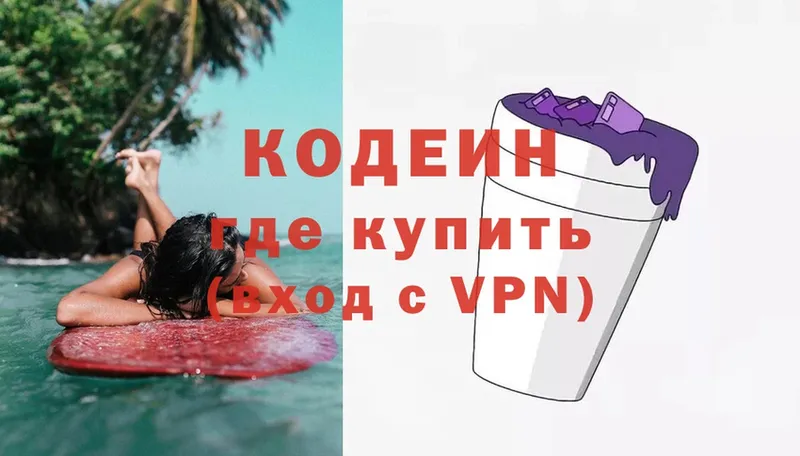 Codein Purple Drank Костерёво